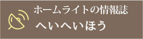 情報誌へいへいほう